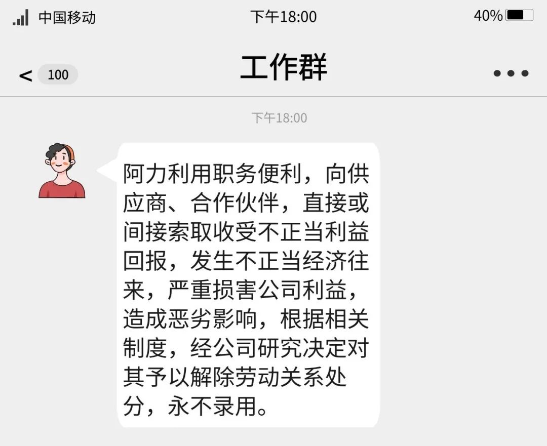 工作群里通报批评员工，侵犯名誉权吗？