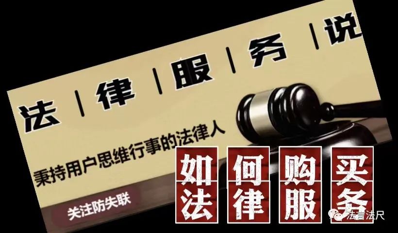 購買法律服務的退費風險/案例篇