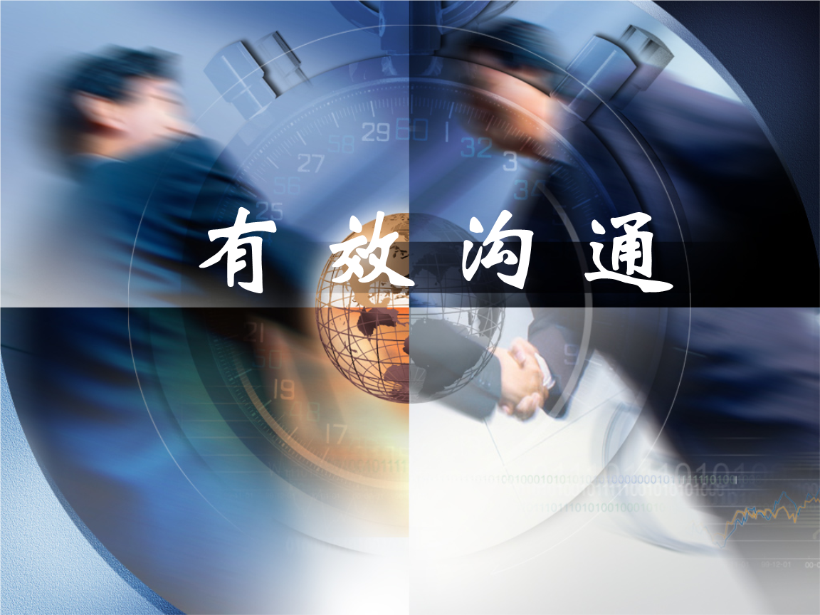 法务人的有效沟通