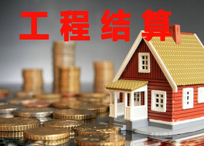 工程结算过程中出现的争议点怎么解决？