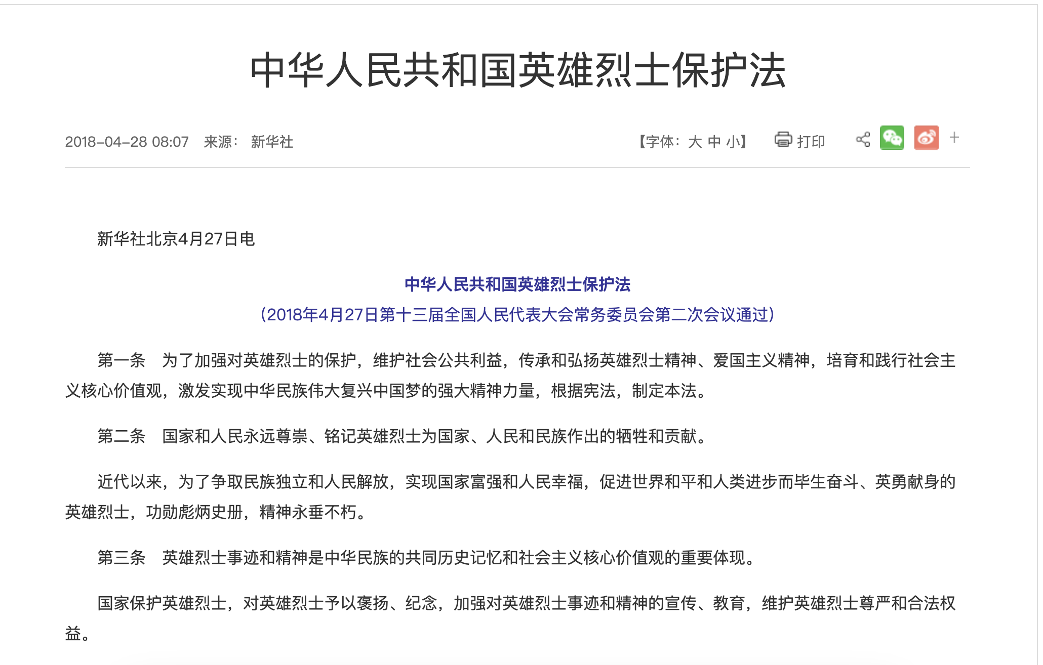 中华人民共和国英雄烈士?；し?中英文对照版)