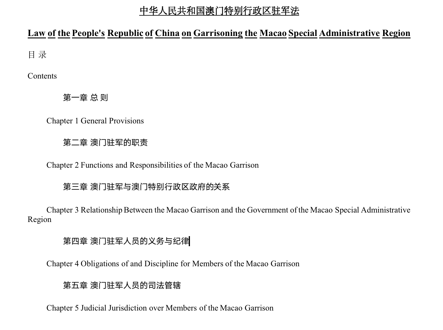 中华人民共和国澳门特别行政区驻军法(中英文对照版)