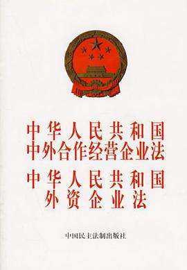 中华人民共和国外资企业法（2016修订）(中英文对照版)