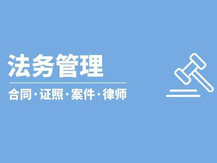 万科是如何做法务管理的？