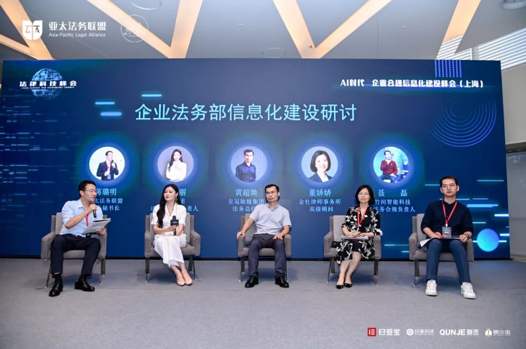 如何推进企业法务部信息化建设？企业合规信息化建设峰会圆桌论坛