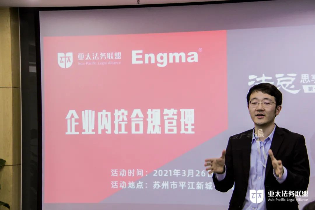 法总思享会 | 如何做好企业内控合规管理？