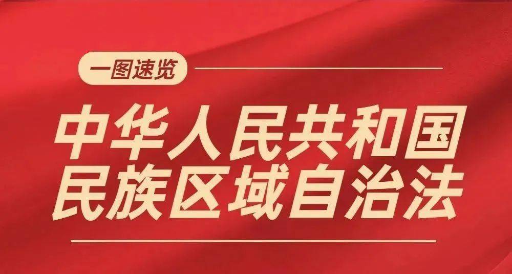 中華人民共和國民族區域自治法（2001修訂）(中英文對照版)